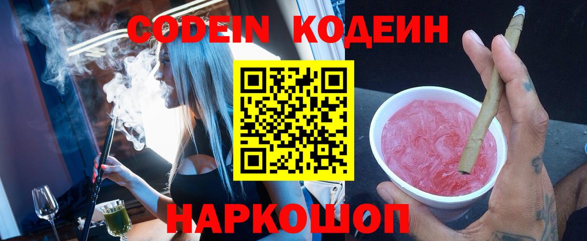 Кодеин напиток Lean (лин) Всеволожск