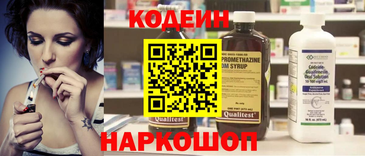 Кодеин Purple Drank  Вход с VPN  Codein Purple Drank  Всеволожск 