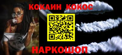 COCAINE Апшеронск